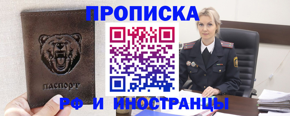 прописка в Саратове