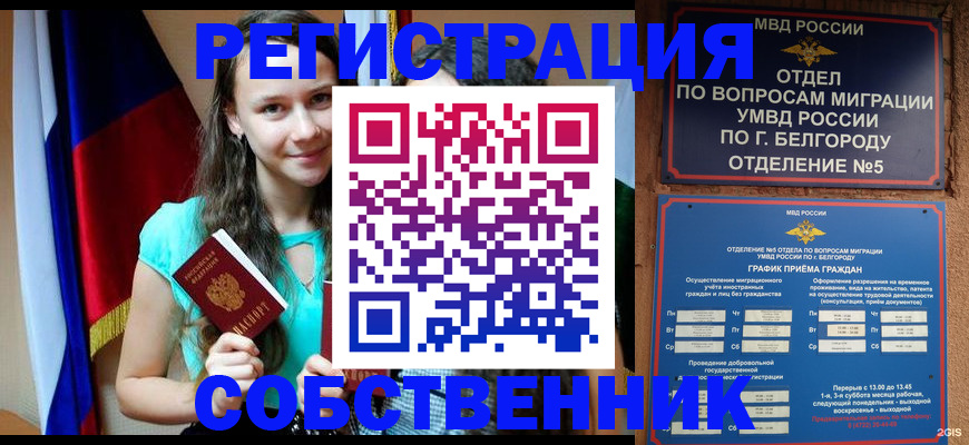 прописка 2025 в Саратове