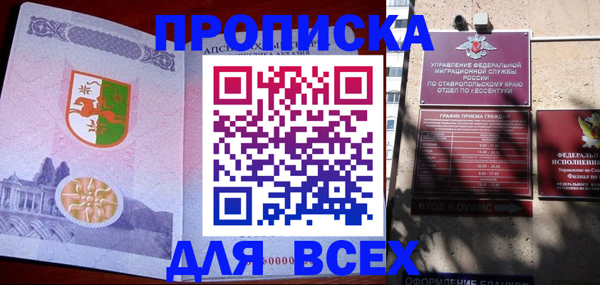 прописка регистрация в Саратове