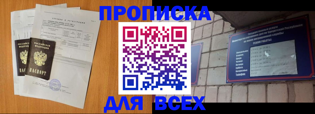 прописка для кредита в Саратове