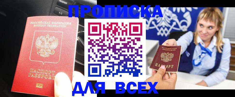 прописка штамп в Саратове