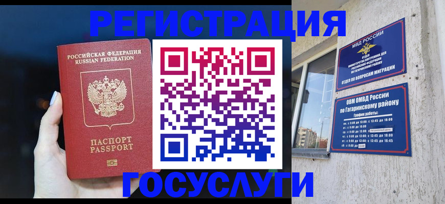 временная регистрация собственник в Саратове